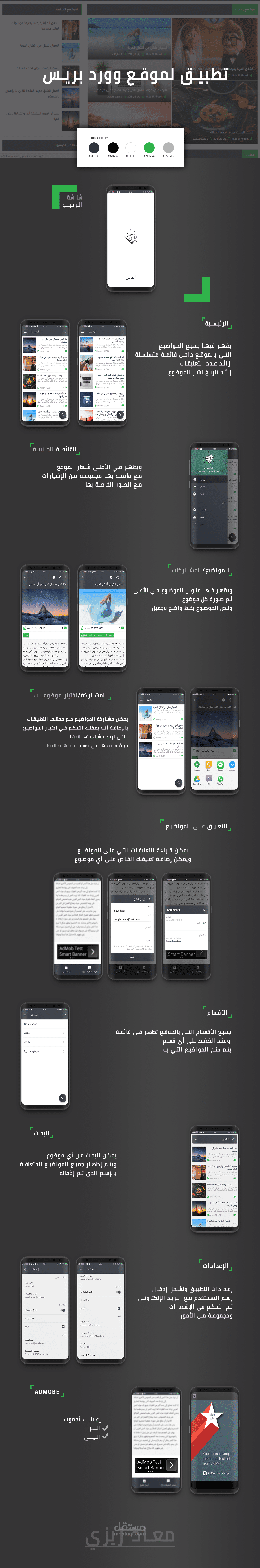 تطبيق لموقع وورد بريس
