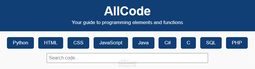 AllCode | موقع لمراجعة الأكواد البرمجية وتنظيمها