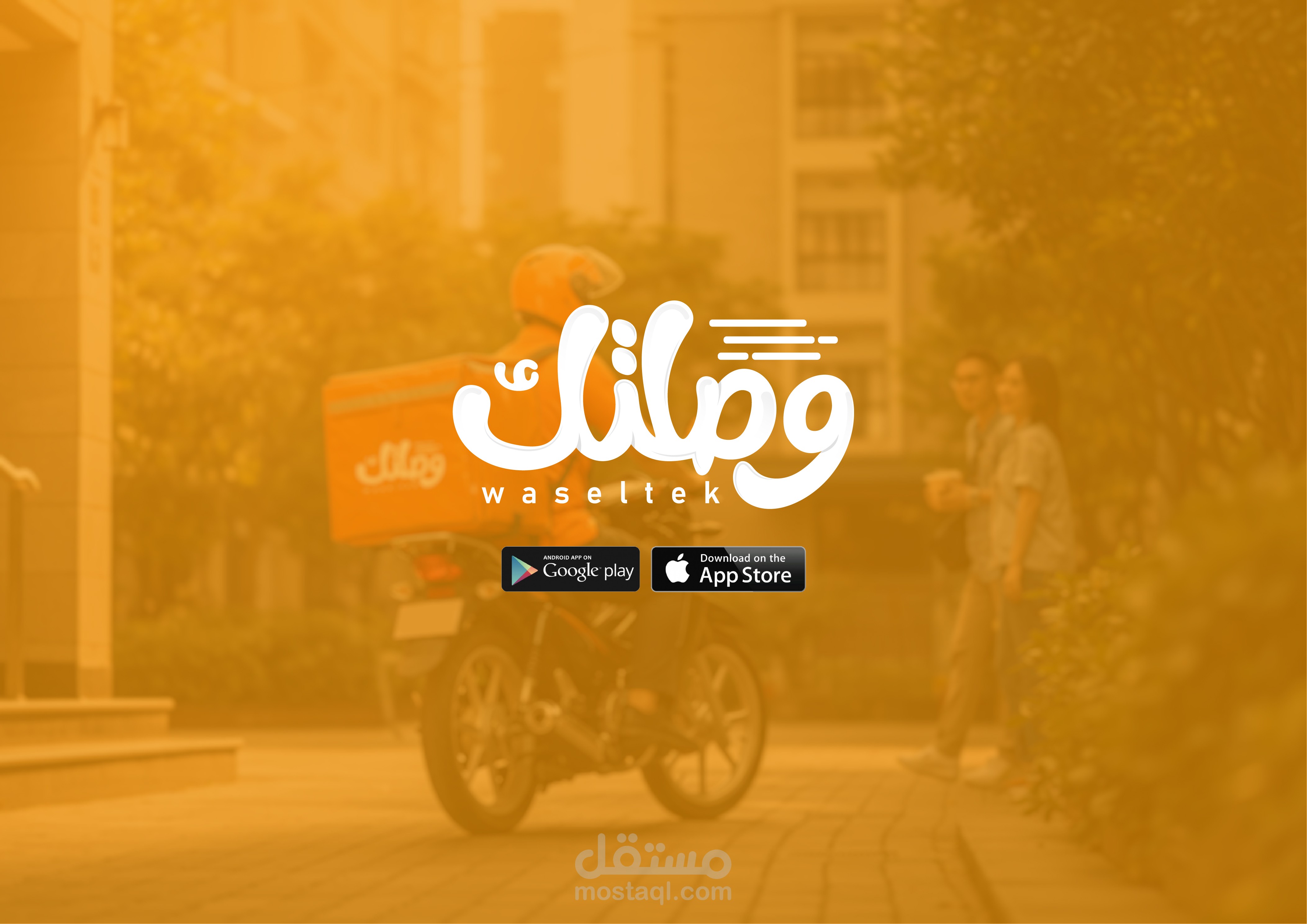 شعار وصلتك لخدمات التوصيل