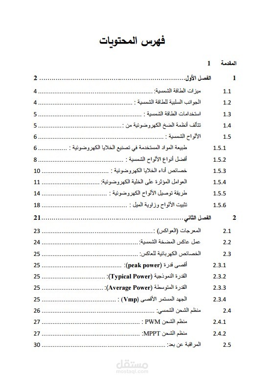 مشروع تخرج