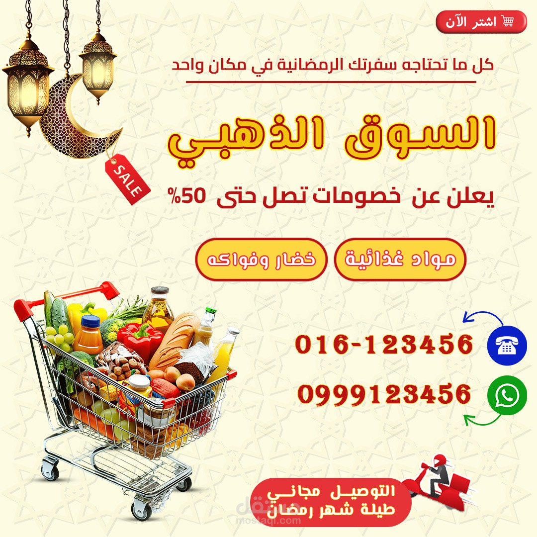 تصميم اعلان