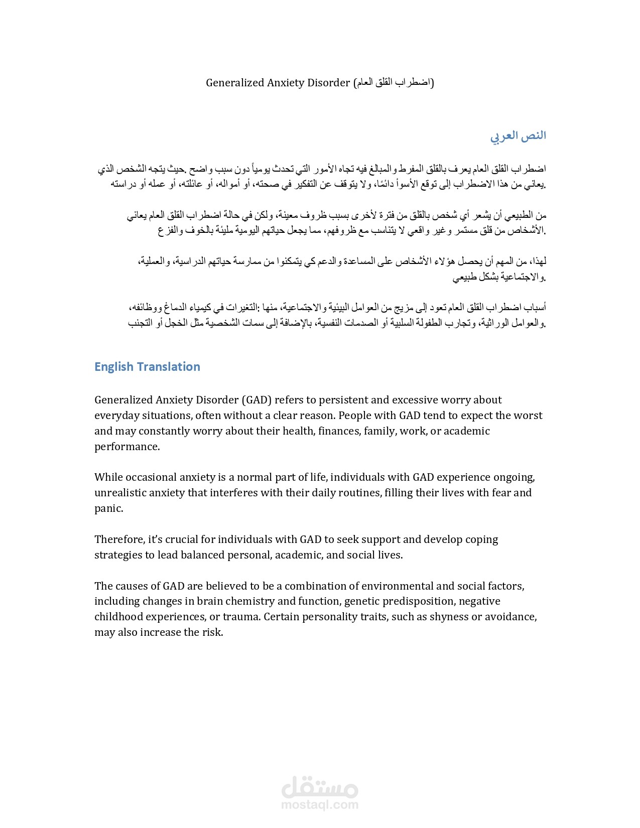 ترجمة مقالة قصيرة من العربية الى الانكليزية