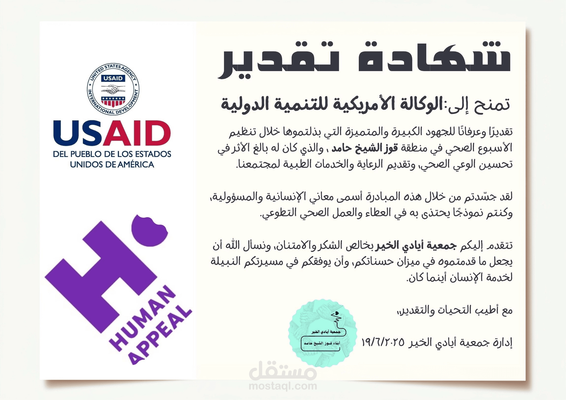 تصميم شهادة تقديرة