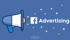 تسويق واعلانات ممولة على الفيس بوك