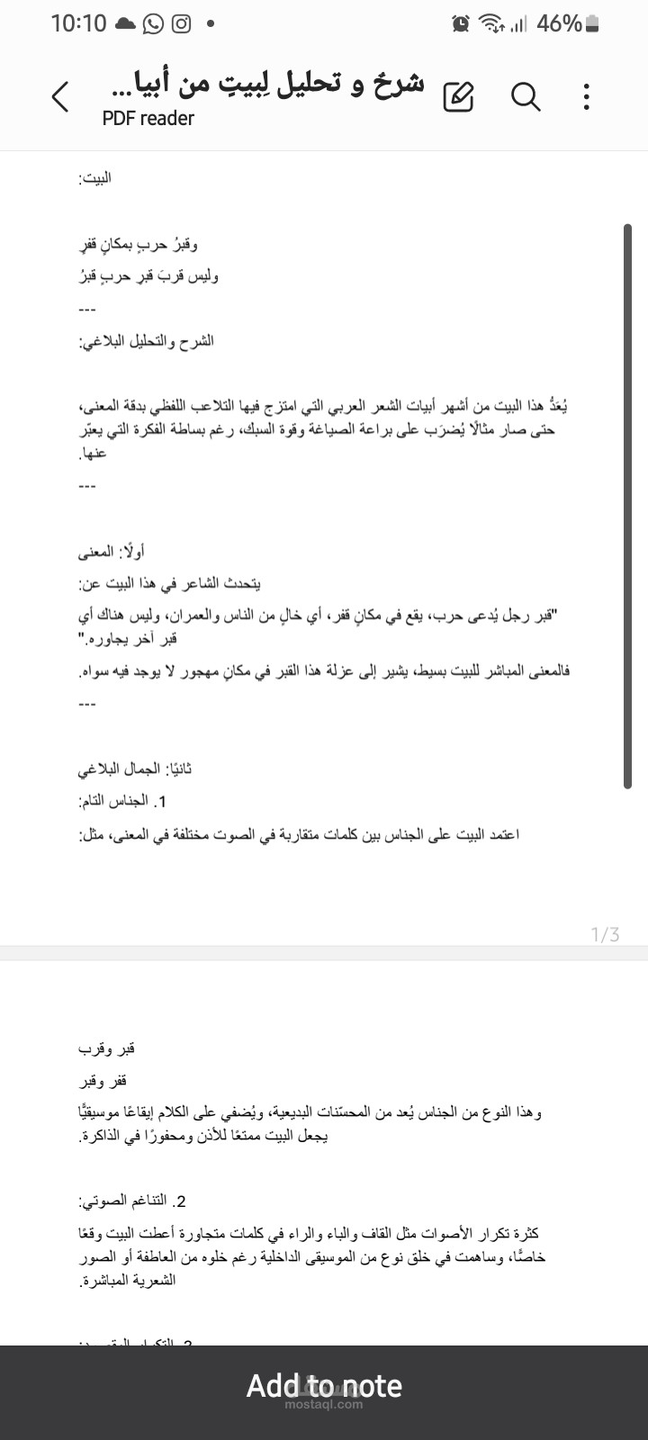 تحليل و شرح بيتٌ من أبياتِ الشِعر