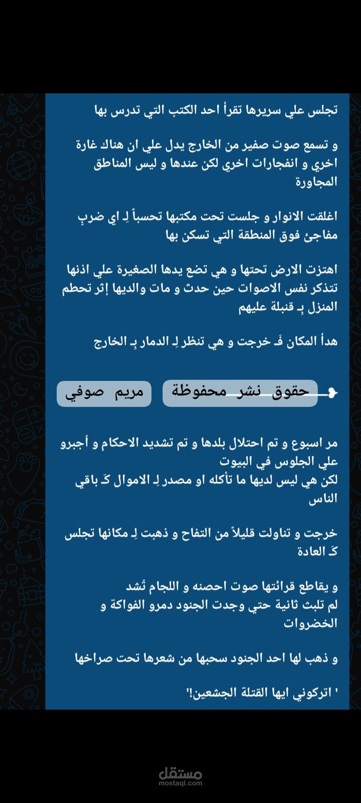 مقطع من إحدي رواياتي