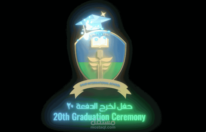 موشن جرافيك افتتاحي لحفل تخرج مدارس سعود العالمية
