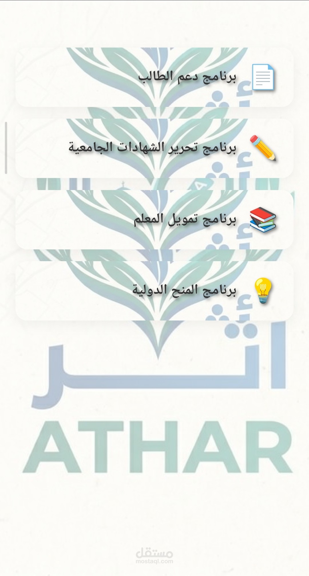 صفحة هبوط لمنصة تعليمية