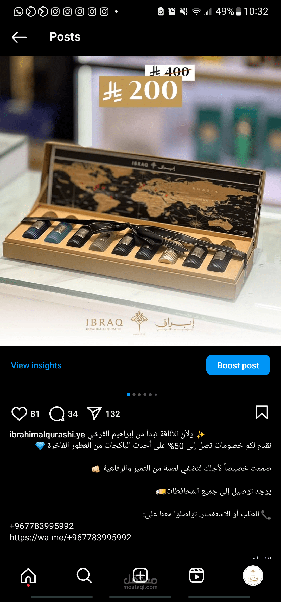 كتابة محتوى وإدارة حملة إعلانية – إبراهيم القرشي للعطور