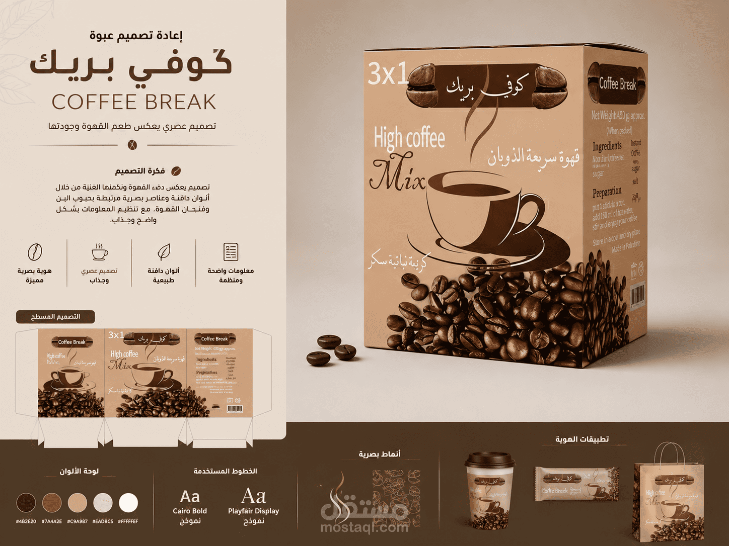 إعادة تصميم عبوة قهوة كوفي بريك