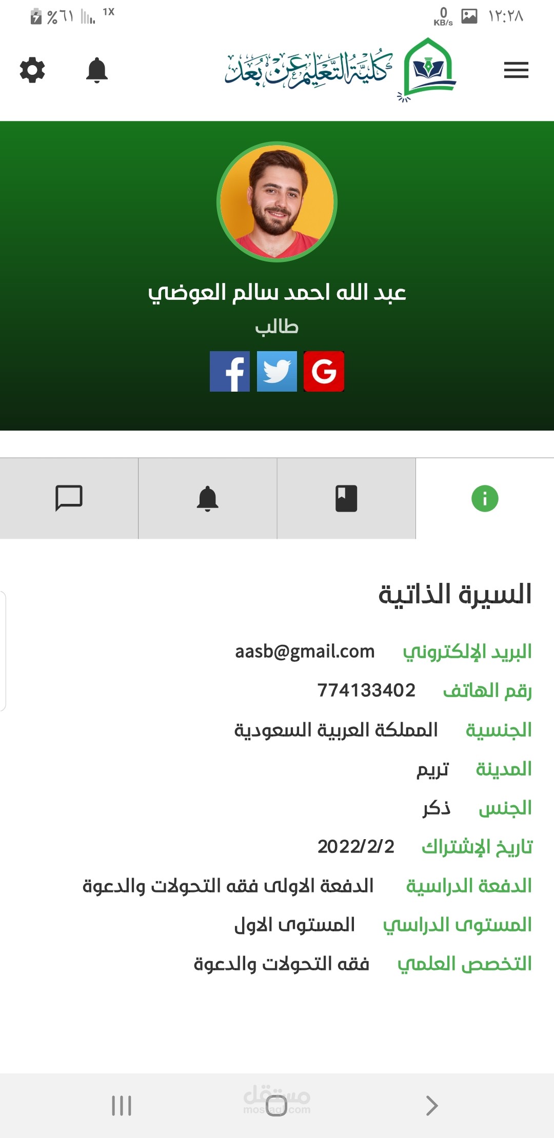 منصة التعليم المفتوح الخاصة بكلية التعليم المفتوح بجامعة الوسطية