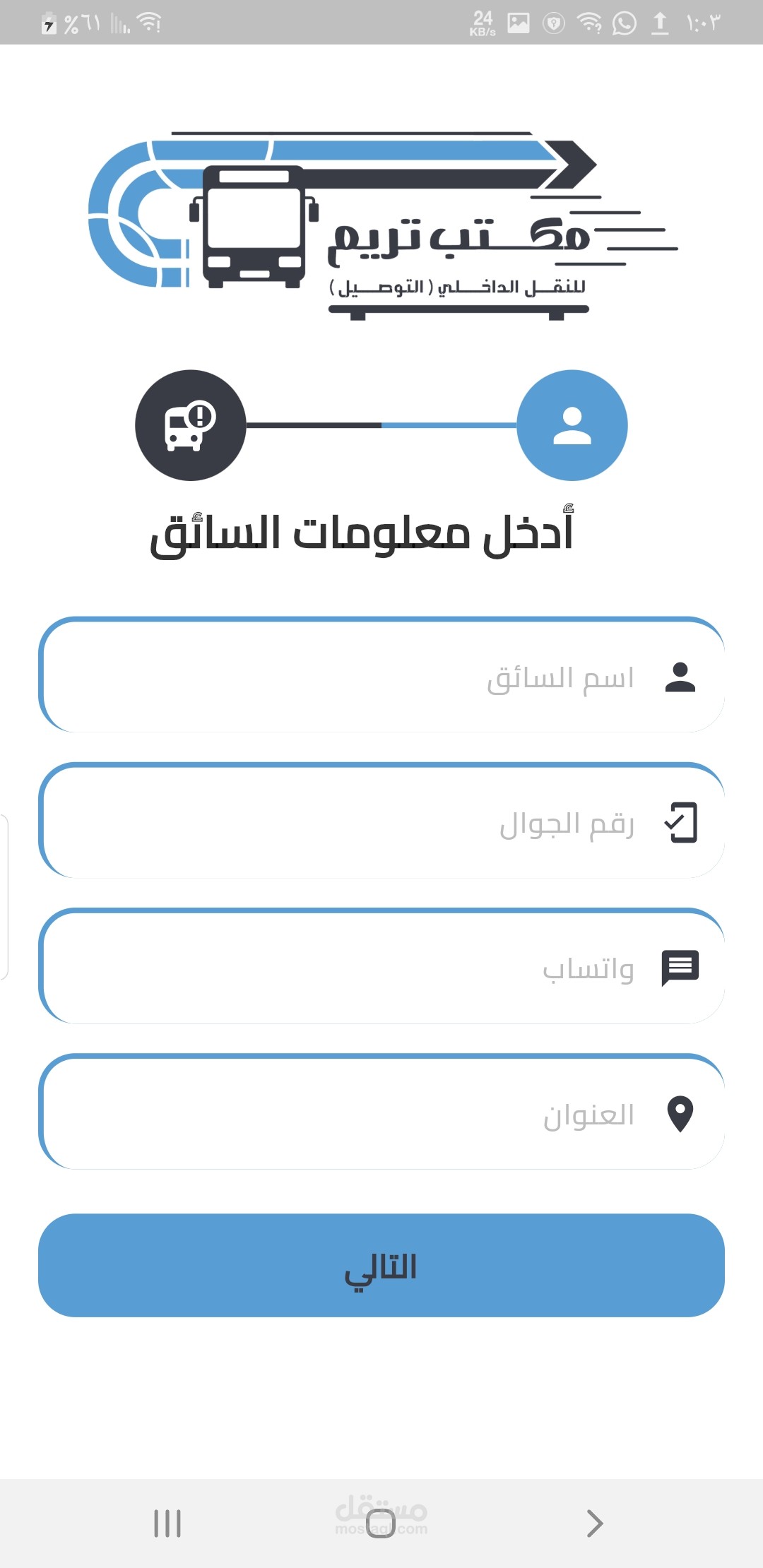 مكتب تريم للنقل والمشاوير الداخليه والخارجية