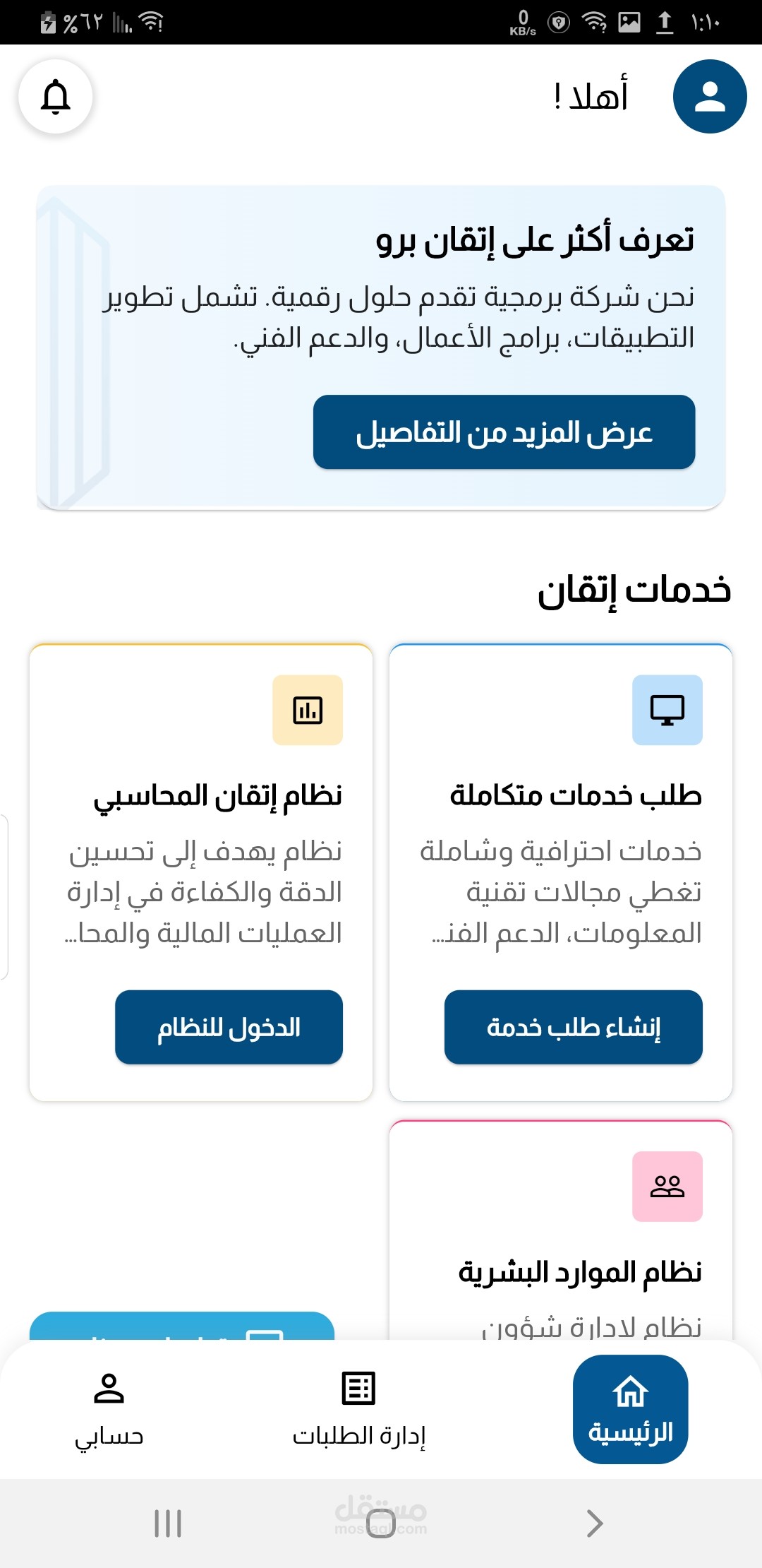 نظام Itqanpro الخاص بشركة إتقان برو