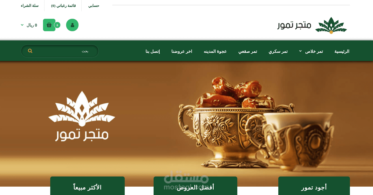 متجر تمور | المملكة العربية السعودية