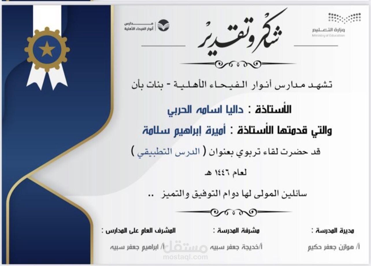معلمة