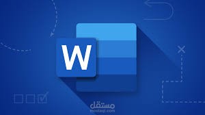 كتابة علي وورد