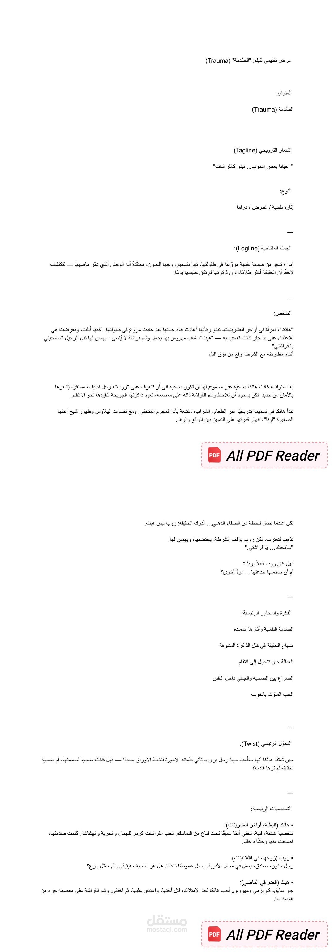 بيتش لفكرة فيلم  مترجمة بعنوان الصدمة