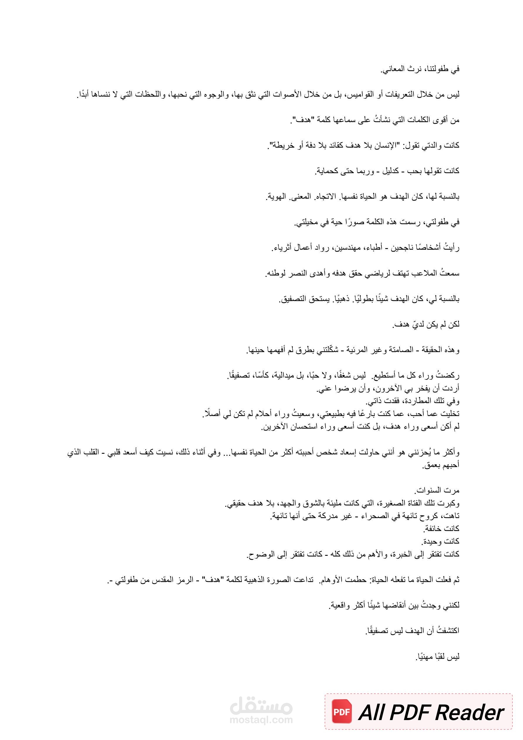 أعظم من كأس ( جزء من مقال عن الهدف)