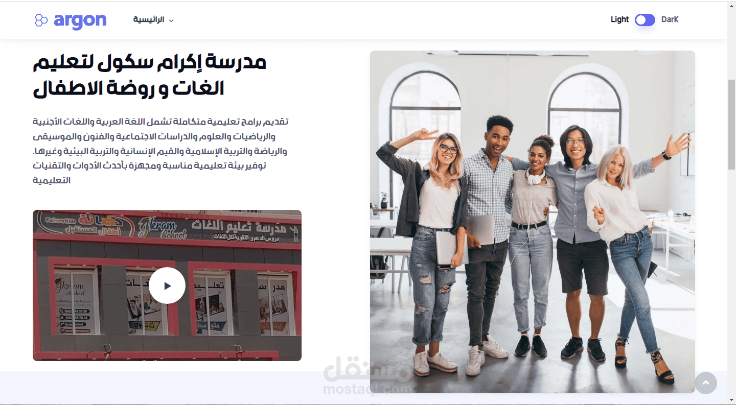 موقع تعريفي خاص بمؤسسة تعليمية