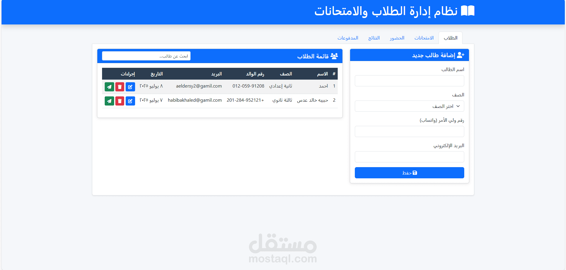 نظام اداره للطلاب