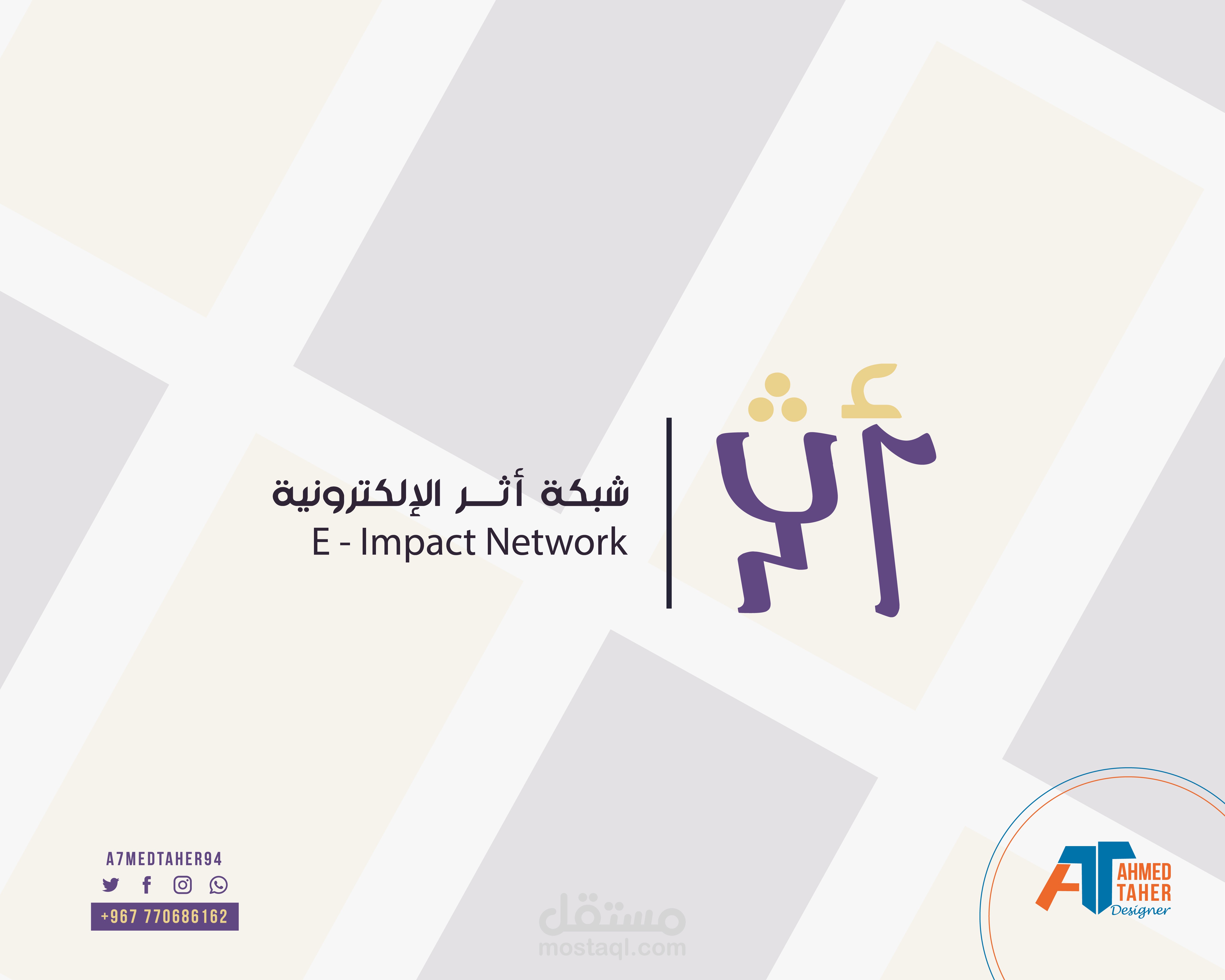 شبكة أثر لوجو