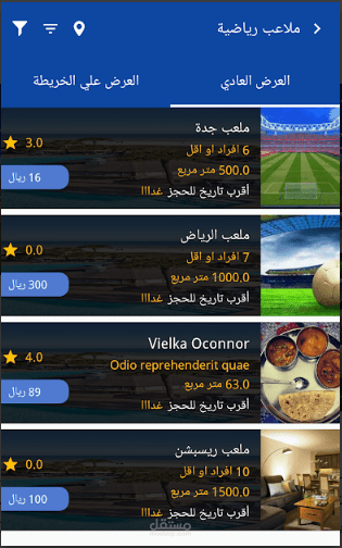 تطبيق (ريسبشن) للمستخدم - تطبيق لحجز الفنادق و الشاليهات و الاستراحات و المخيمات و الملاعب.