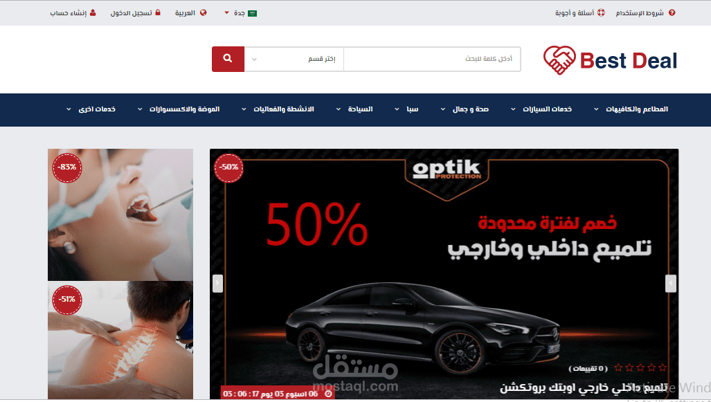موقع صفقة لبيع العروض والتخفيضات الحصرية  Best Deal Market