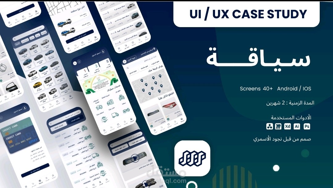 تطبيق سياقة خدمتك على الطريق