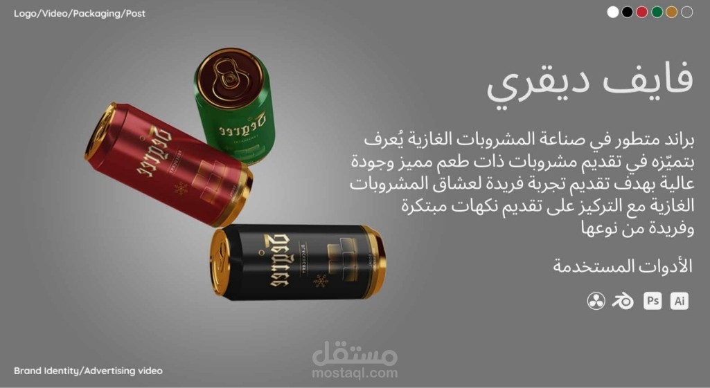 فايف ديقري