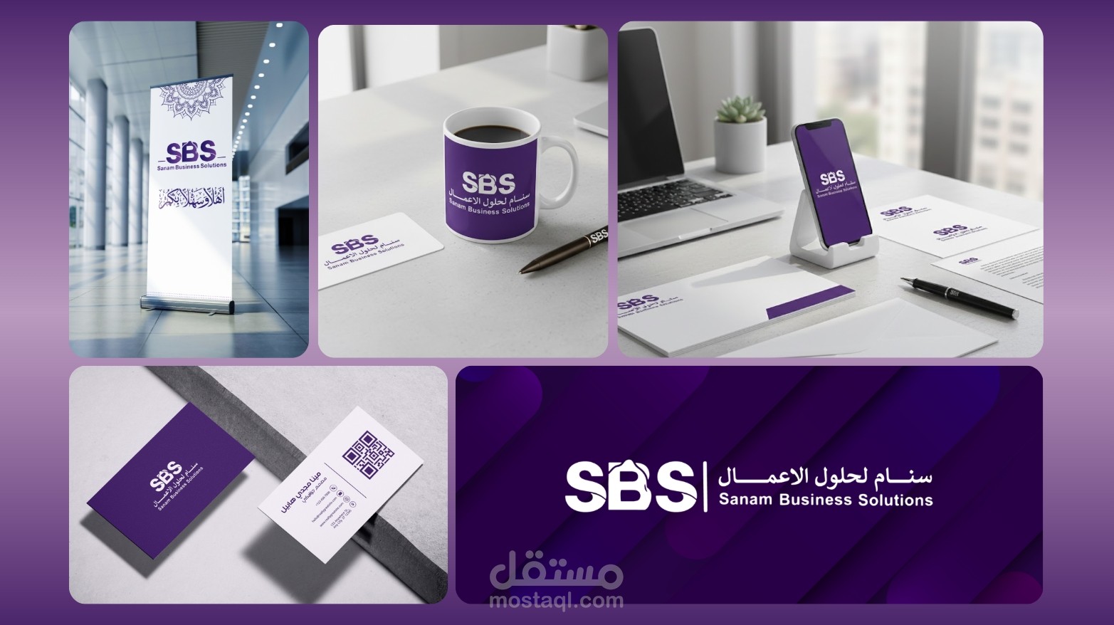 تصميم هوية بصرية لمتجر "سنام لحلول الأعمال | SBS"