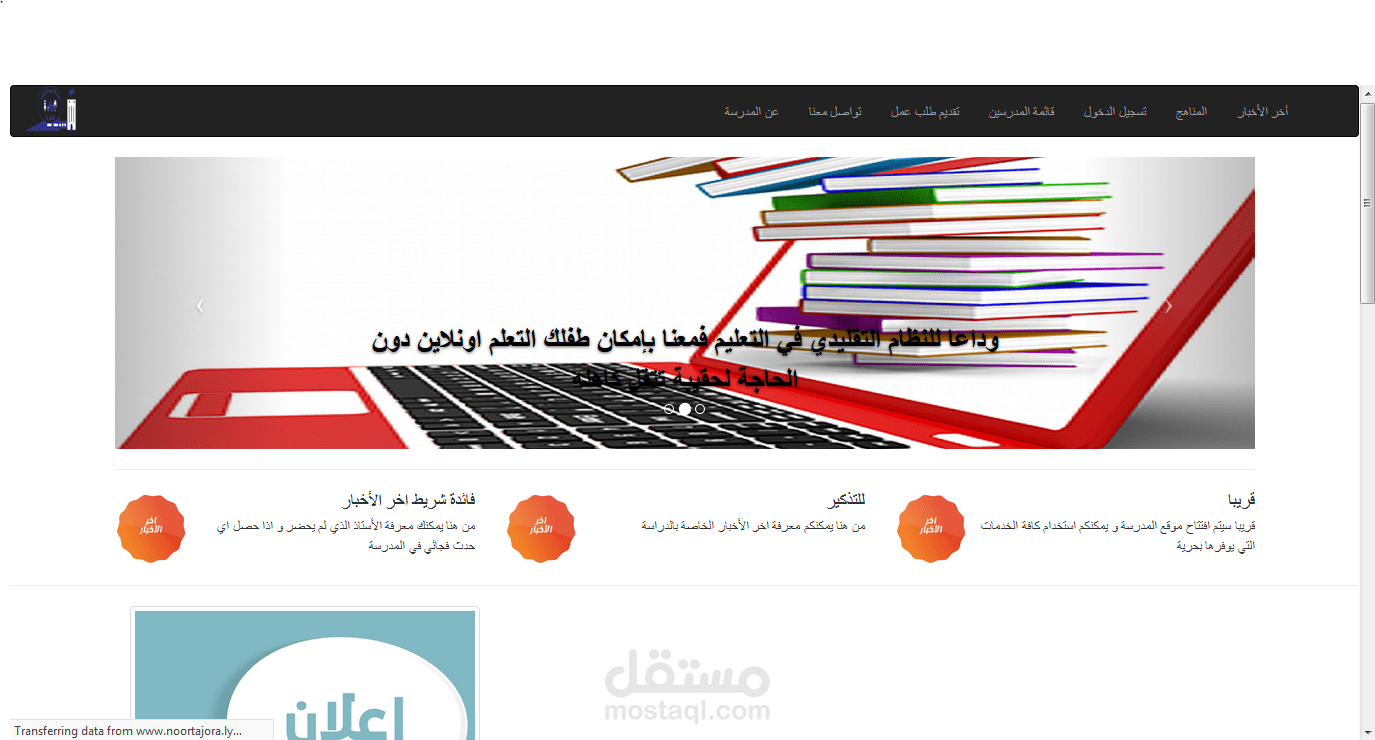 موقع خاص لمدرسة تعليم حر