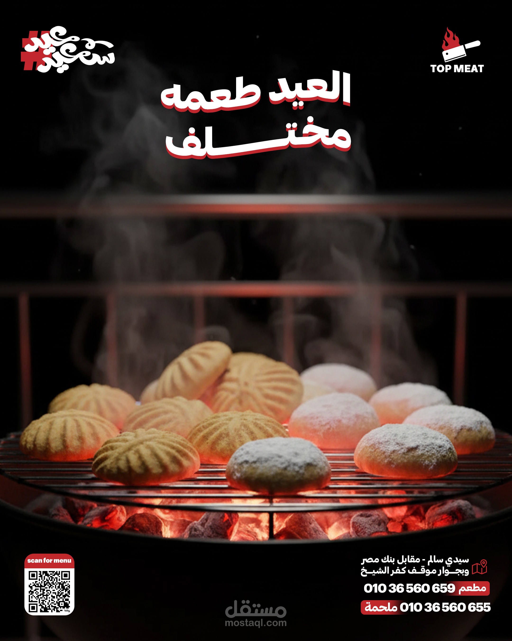 تصميم لمطعم لحوم حيث يجمع بين فكرة العيد والربط بالمشويات