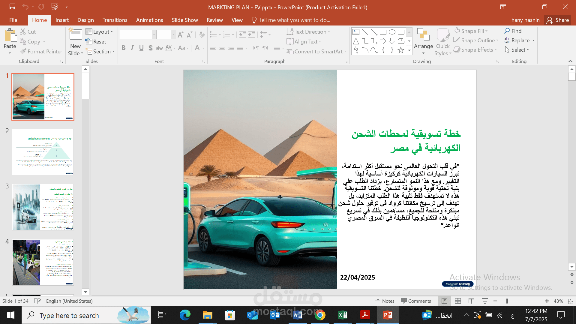 خطه تسويقيه لشواحن السيارات الكهربائيه بمصر