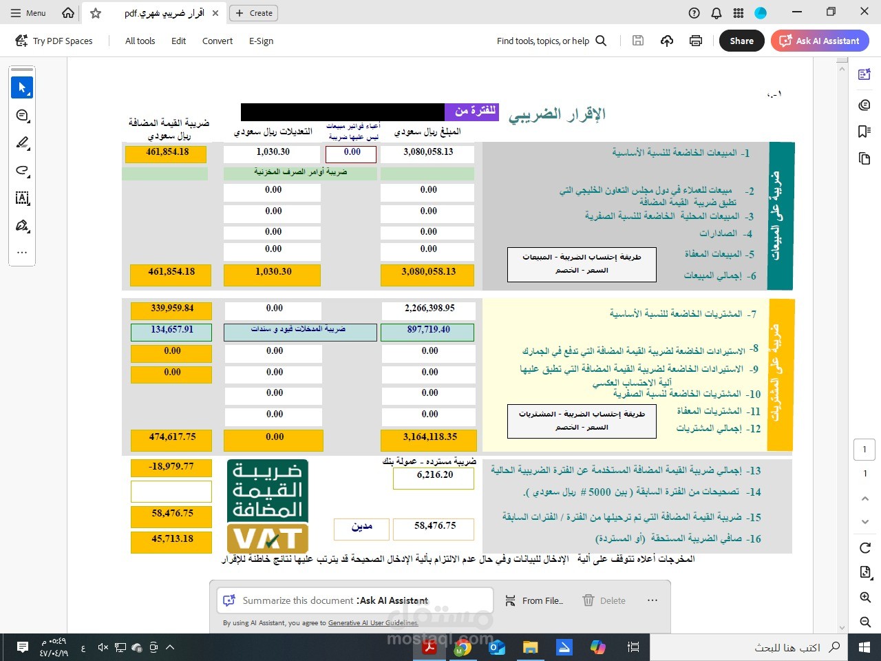 اقرار ضريبي شهري