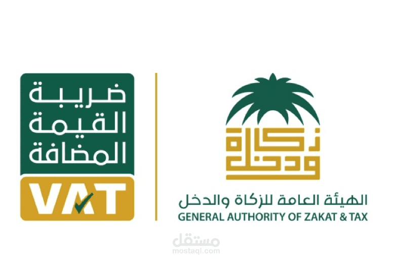التسجيل في هيئة الزكاة والدخل والجمارك