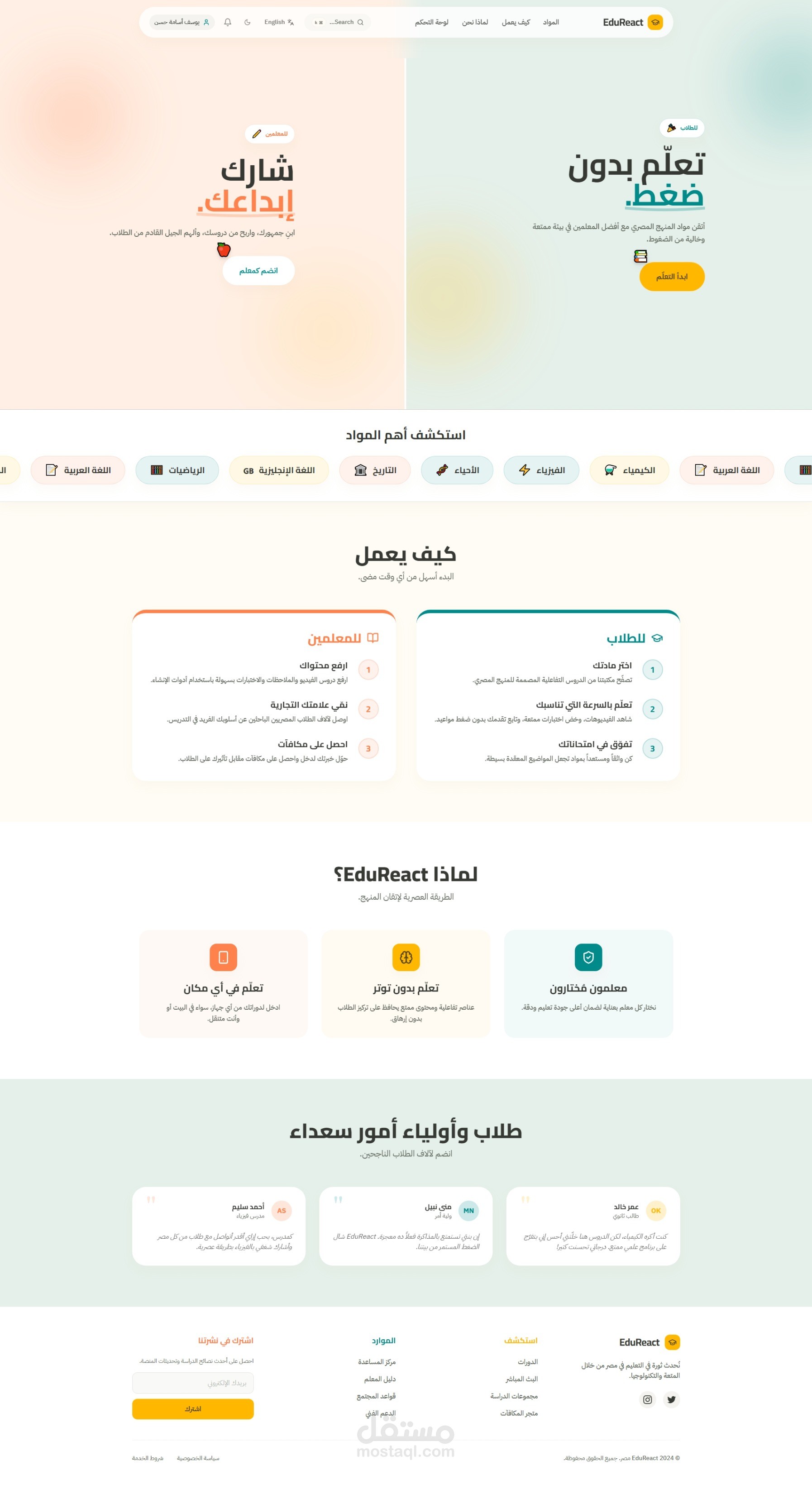 Edureact - منصة تعليمية متكاملة
