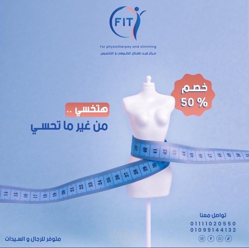 تصميم إعلان ترويجي لخدمات التخسيس والعلاج الطبيعي – مركز FIT