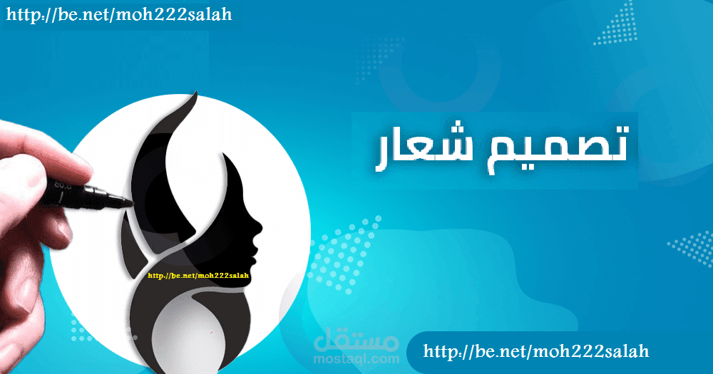 تصميم لوجو احترافي ومميز بأفضل الأسعار