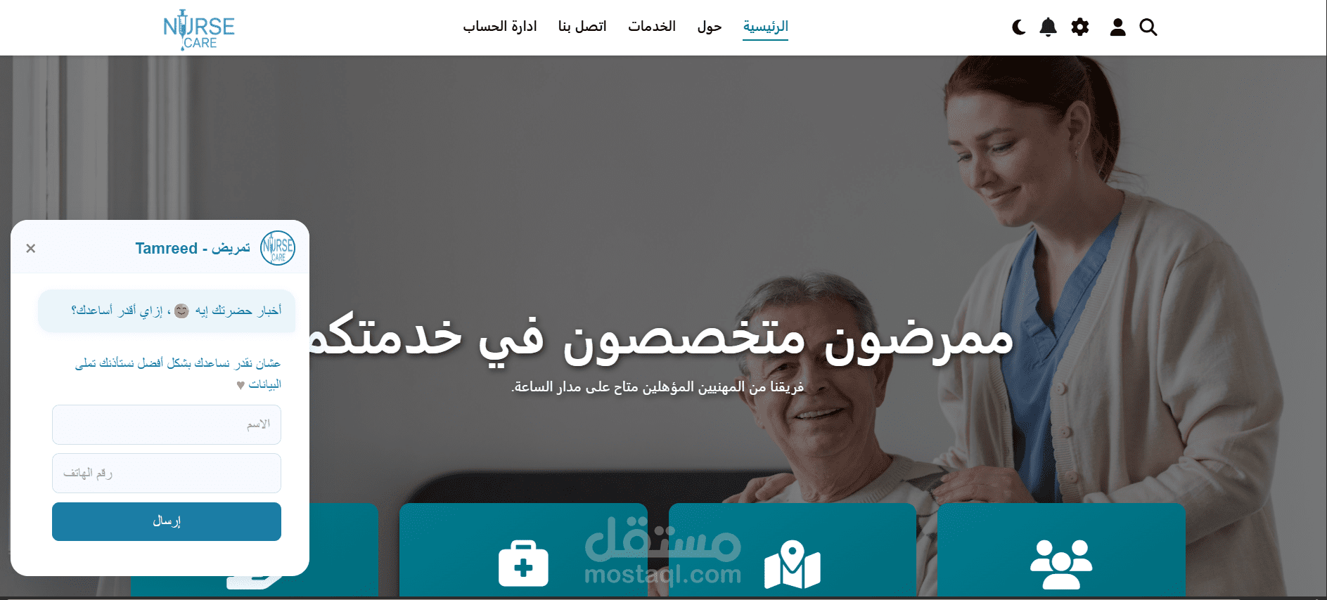 تصميم وتطوير واجهة موقع تمريض منزلي باستخدام HTML وCSSو Js