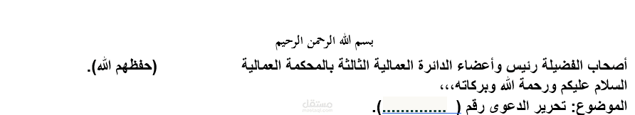 تحرير دعوى