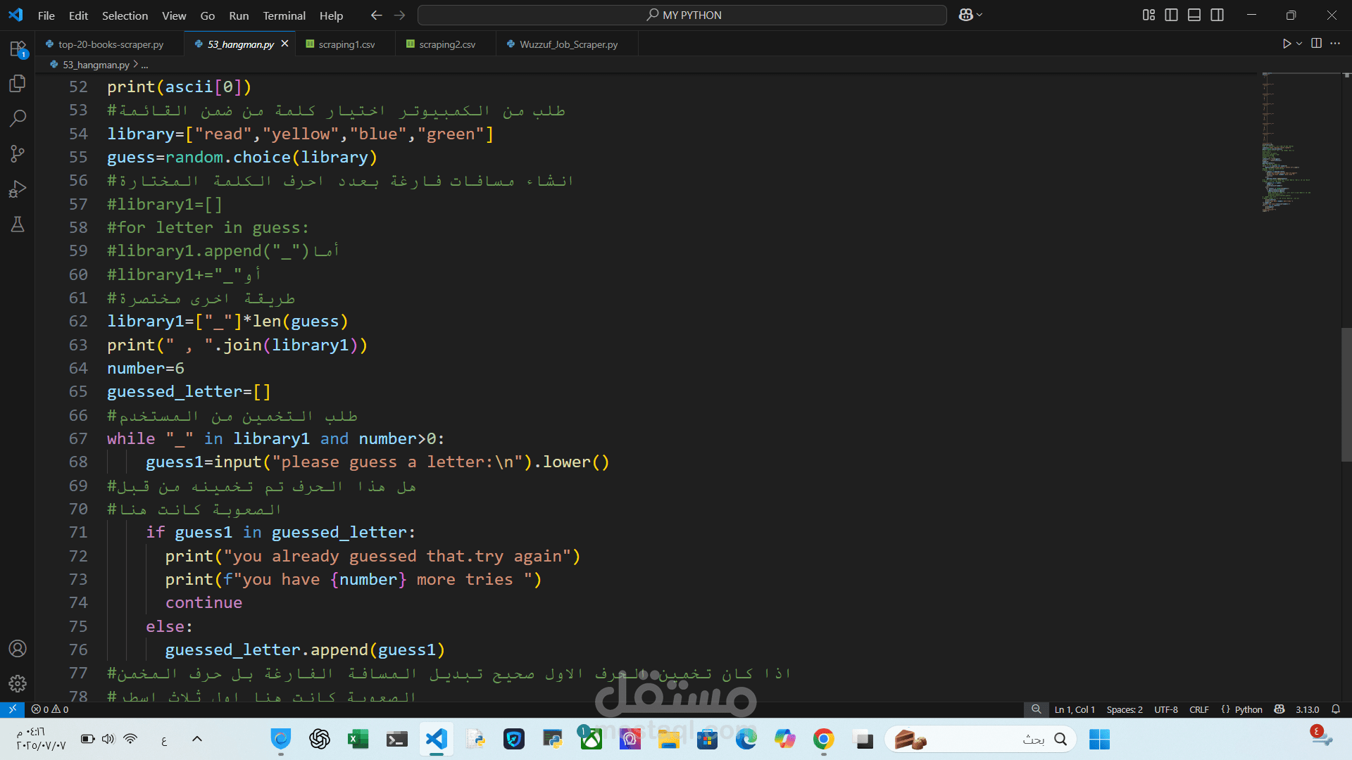 برمجة لعبة Hangman باستخدام Python