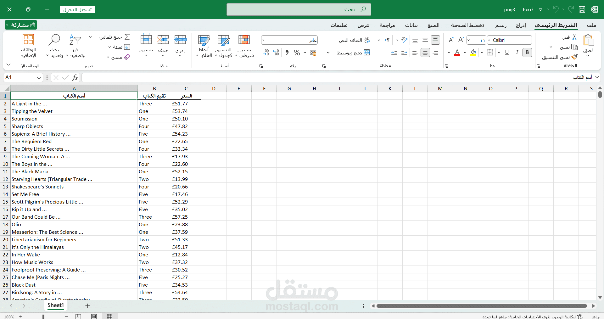 استخلاص البيانات من موقع books.toscrape.com  و موقع وظف باستخدام BeautifulSoup و Requests وتخزينها في ملف Excel منظم .