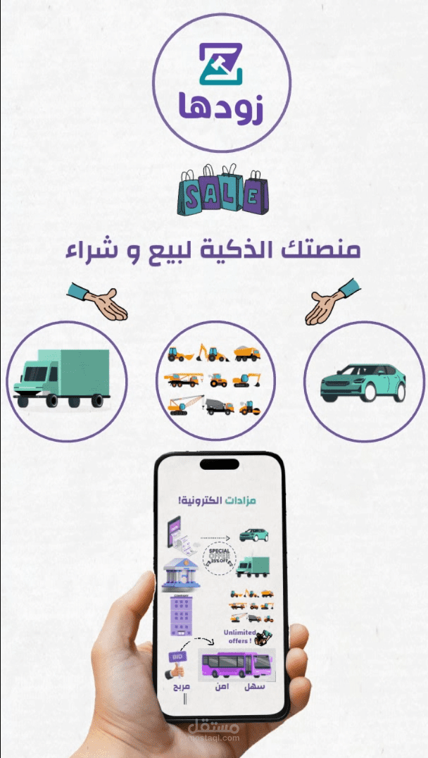 أعلان منصة ( زودها )