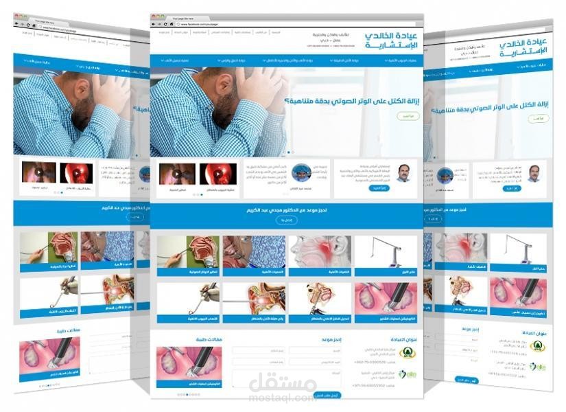 e-clinic