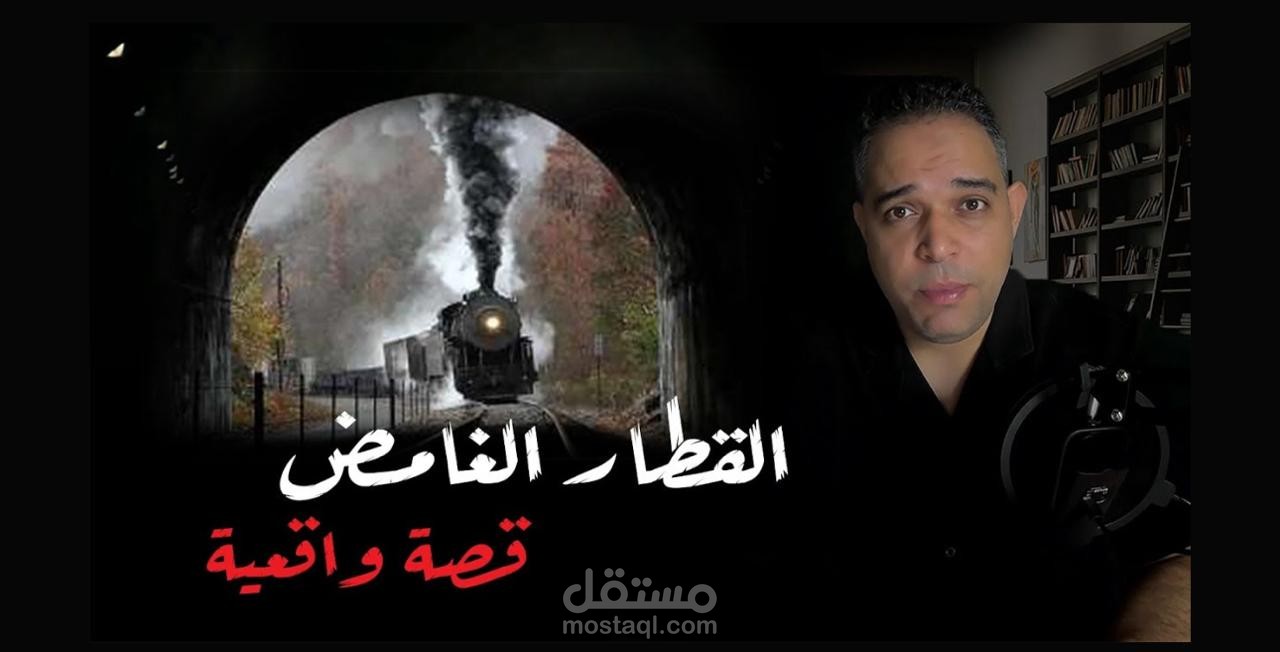 تعليق صوتى عن حدث غامض على قناة اليوتيوب