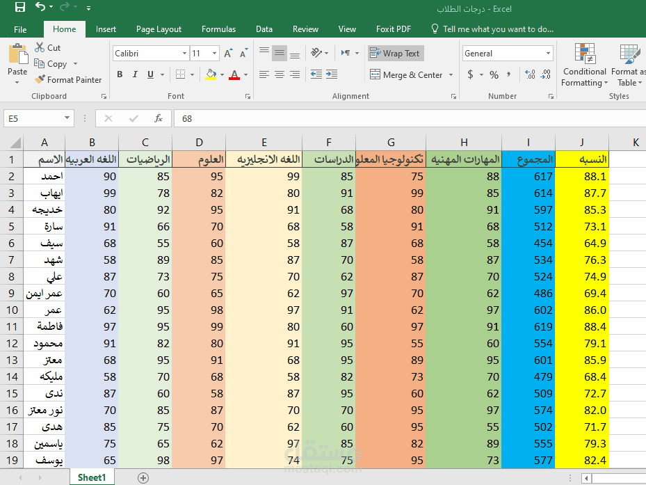 إدخال بيانات طلاب مدرسة على Excel بشكل منسق واحترافي مع حساب النسب