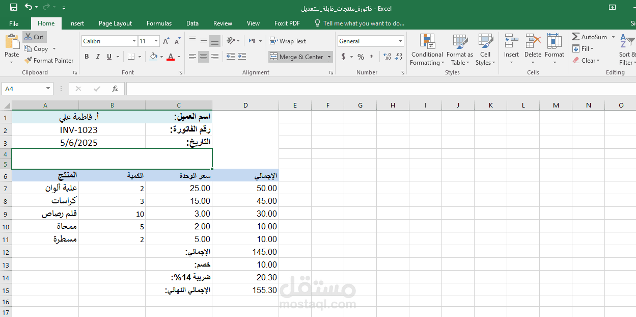 تصميم فاتورة احترافية باستخدام Excel