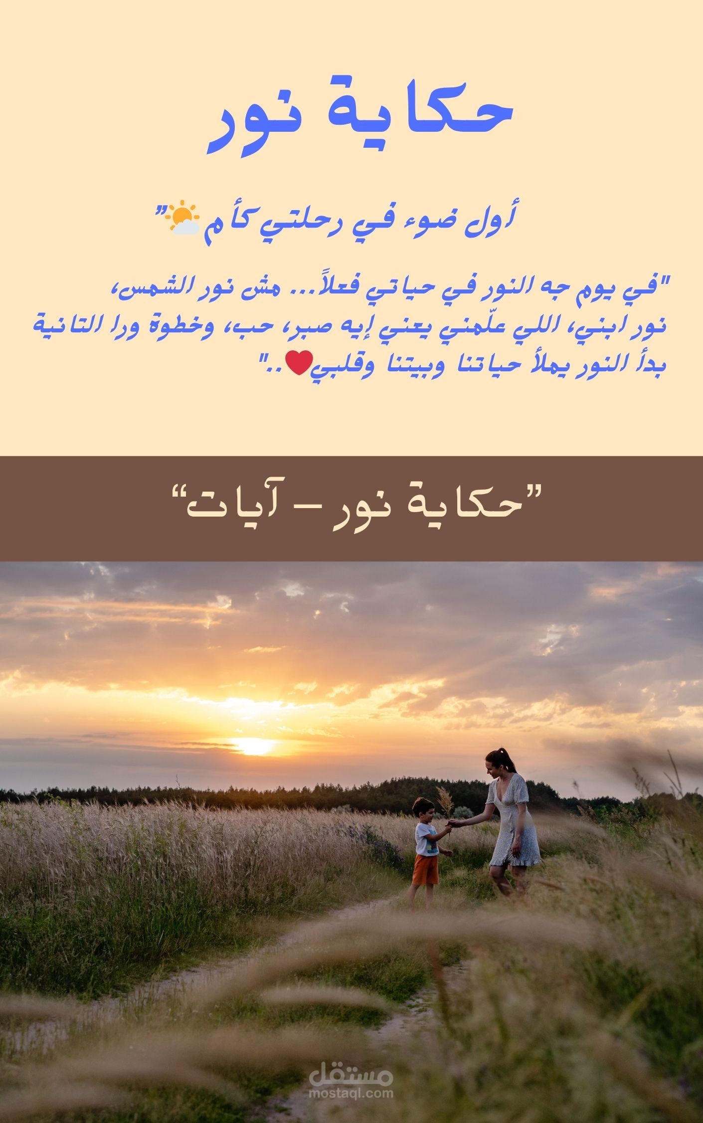غلاف كتيب تحفيزي- تصميم صفحة ملهمة للأمومة