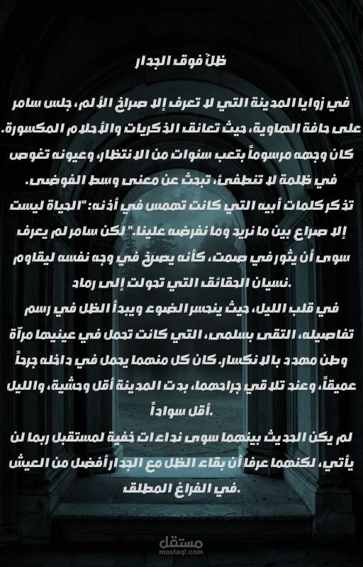 ظل فوق الجدار