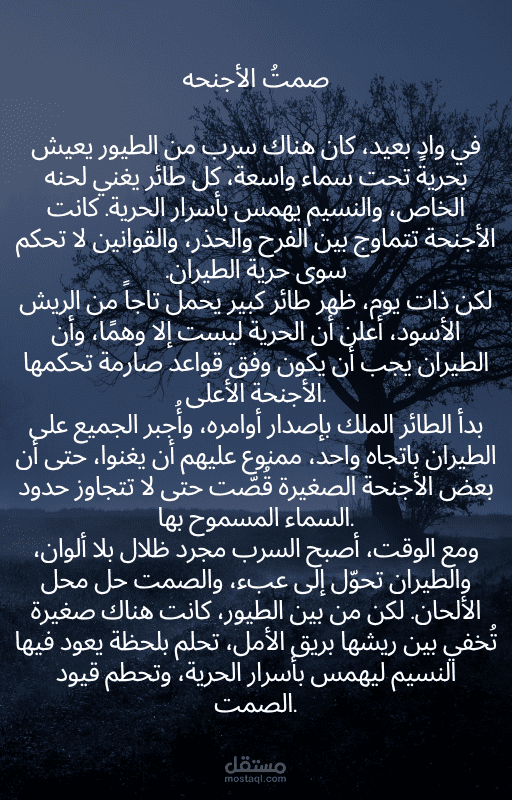 صمتُ الأجنحه